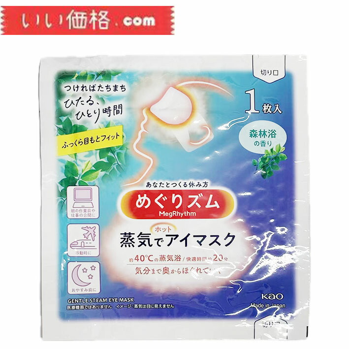 めぐりズム　蒸気でうるおいマスク 小さめ 3枚入り Amazon | めぐりズム 蒸気でホットうるおいマスク 無香料 3枚入
