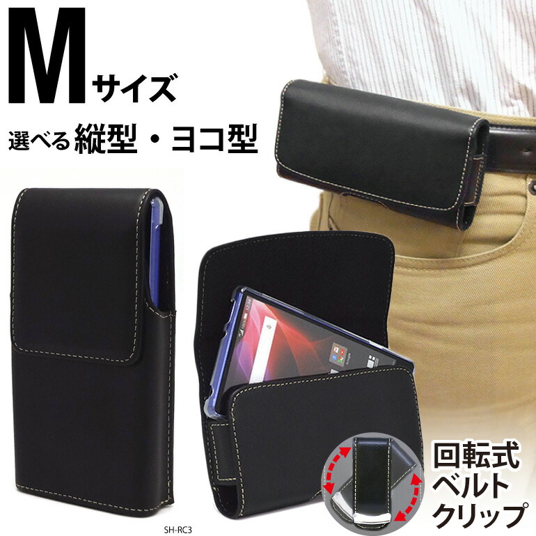楽天市場 Lサイズ スマートホルダー 縦型 ヨコ型 スマホ ベルトポーチ ベルトケース スマホケース ケース フリーサイズ 合皮 Asdec アスデック Sh Rc4 モバイルフィルム 楽天市場店