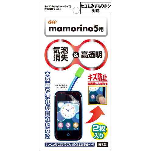 楽天市場 Mamorino5 マモリーノ5 セコムみまもりホン キッズ みまもりケータイ用液晶保護フィルム 2枚入り 高透明度 防汚 キズ防止 気泡消失 Asdec アスデック Kf Kyf40 モバイルフィルム 楽天市場店