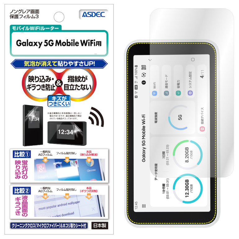 今月限定／特別大特価 Speed Wi-Fi NEXT WX06 保護フィルム ノングレア液晶保護フィルム3 防指紋 反射防止 ギラつき防止 気泡消失  ASDEC アスデック NGB-WX06 discoversvg.com