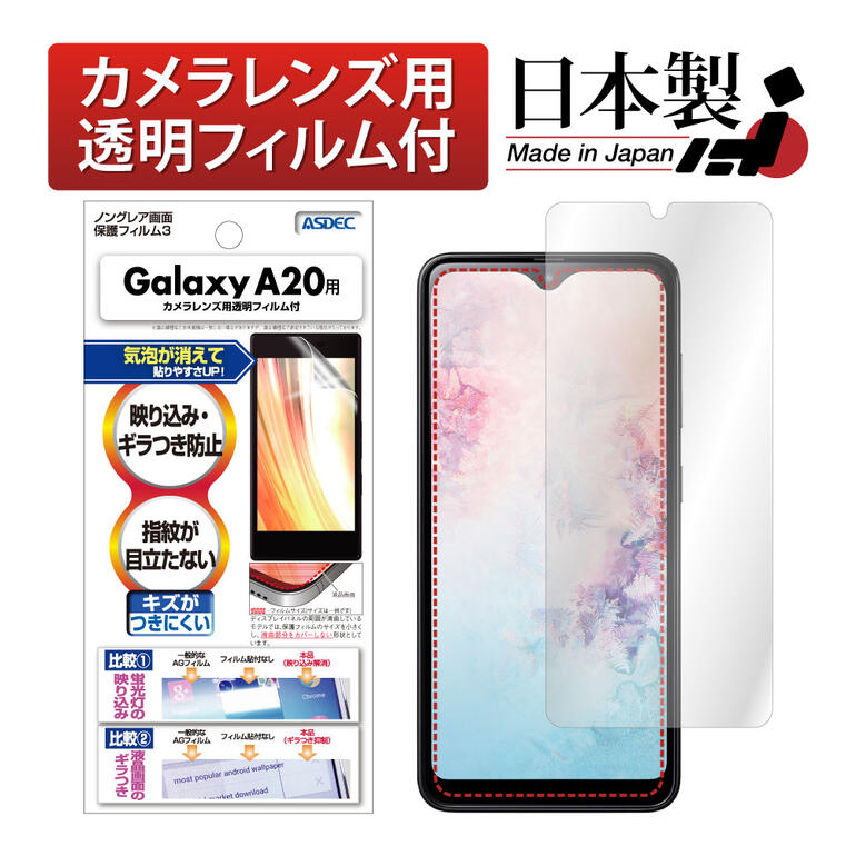 楽天市場 Galaxy 1 0 Scv49 Sc 42a Sc 02m 保護フィルム ノングレア液晶保護フィルム3 防指紋 反射防止 ギラつき防止 気泡消失 Asdec アスデック Ngb Sc02m モバイルフィルム 楽天市場店