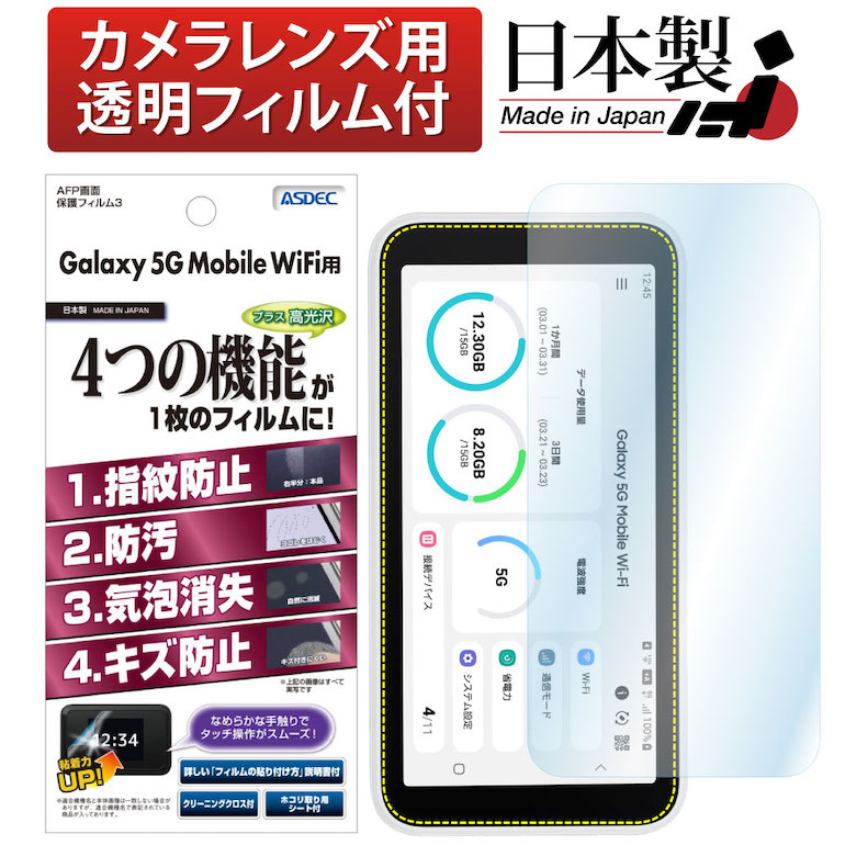 楽天市場】Galaxy 5G Mobile Wi-Fi フィルム 反射防止 アンチグレア