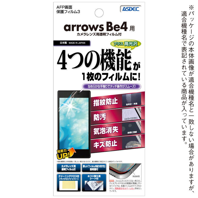 楽天市場 Arrows Be4 フィルム Afp液晶保護フィルム3 指紋防止 キズ防止 防汚 気泡消失 Asdec アスデック Ash F41a モバイルフィルム 楽天市場店