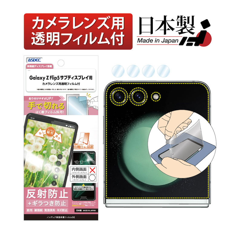 楽天市場】【サブディスプレイ用】Galaxy Z Flip5 フィルム 指紋認証 