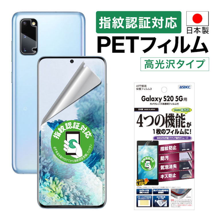 SIMフリー Galaxy S20 SC51A 128G 5G　硝子フィルム Galaxy S20 5G SC-51A/SCG01 ガラスフィルム「GLASS PREMIUM