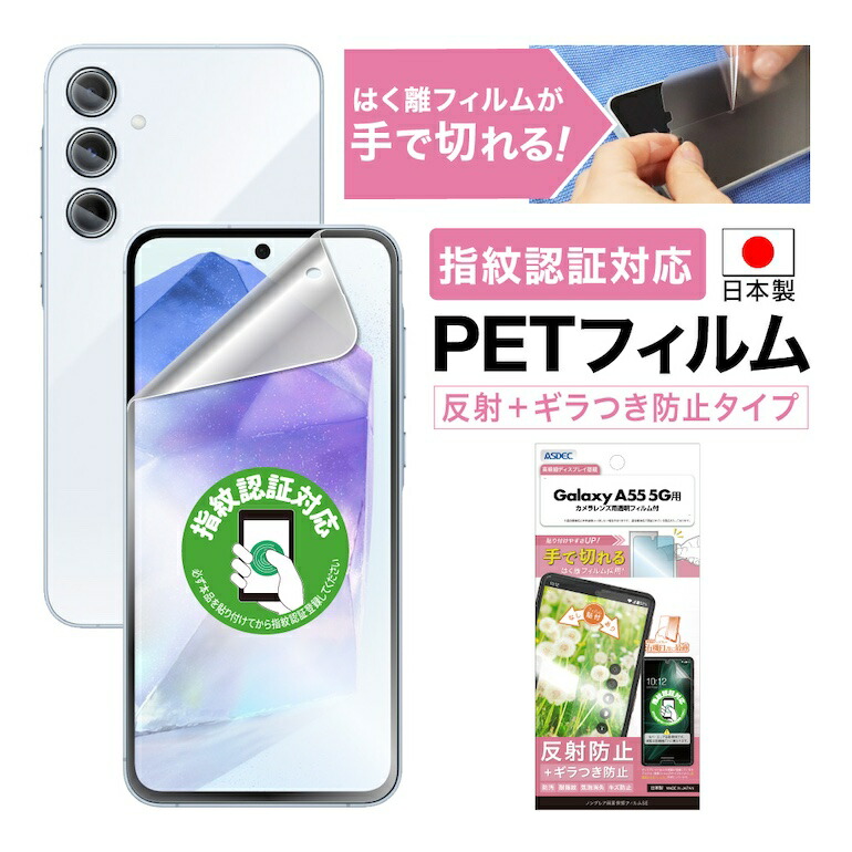 楽天市場】Galaxy A55 5G SC-53E フィルム カメラフィルム 指紋