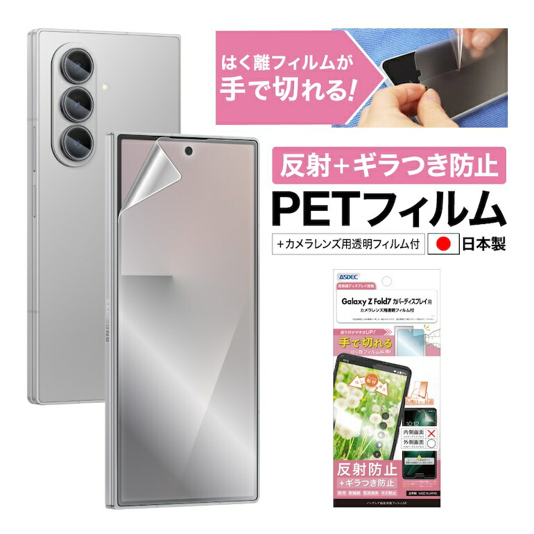 楽天市場】Galaxy Z Fold7 SC-56F SCG34 背面カバーフィルム