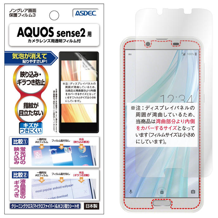 楽天市場 Aquos Sense2 フィルム ノングレア液晶保護フィルム3 防指紋 反射防止 ギラつき防止 気泡消失 Sh 01l Shv43 Sh M08 かんたん Asdec アスデック Ngb Sh01l モバイルフィルム 楽天市場店