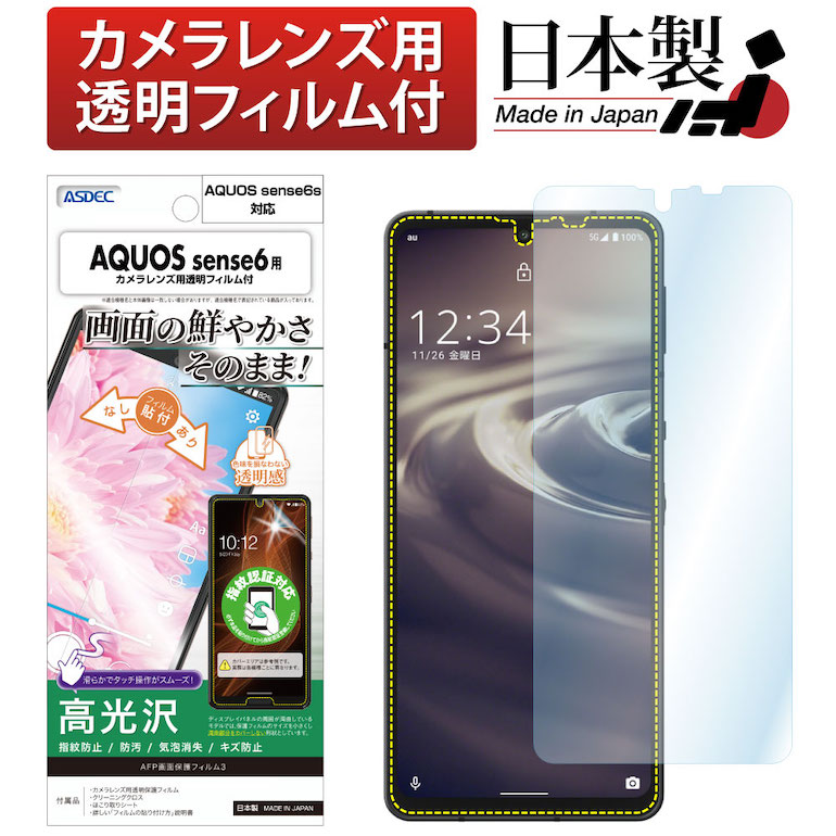 楽天市場】【指紋認証対応】AQUOS sense6 SH-54B AQUOS sense6s SHG07