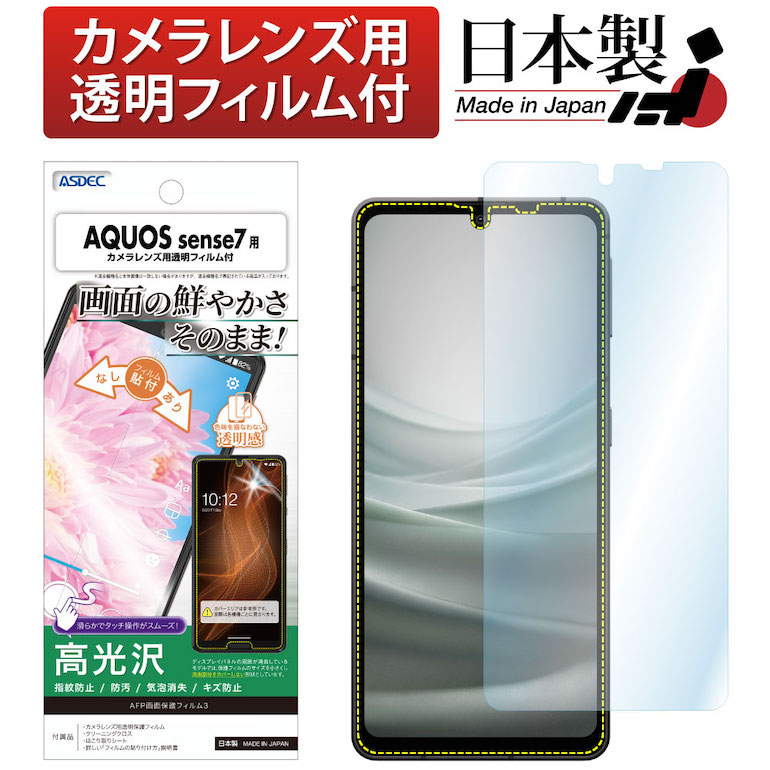 楽天市場】AQUOS sense7 SH-53C SHG10 フィルム AFP液晶保護フィルム3