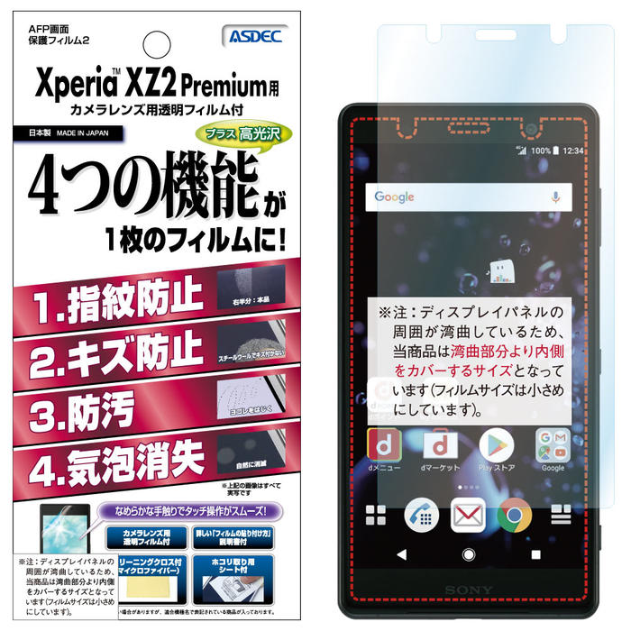 楽天市場 Xperia Xz2 Premium フィルム ノングレア液晶保護フィルム3 防指紋 反射防止 ギラつき防止 気泡消失 So 04k Sov38 Asdec アスデック Ngb So04k モバイルフィルム 楽天市場店