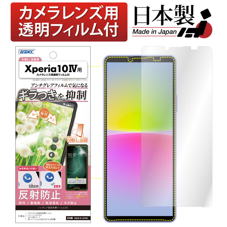 楽天市場】Xperia 10 IV フィルム ノングレア液晶保護フィルム3 防指紋