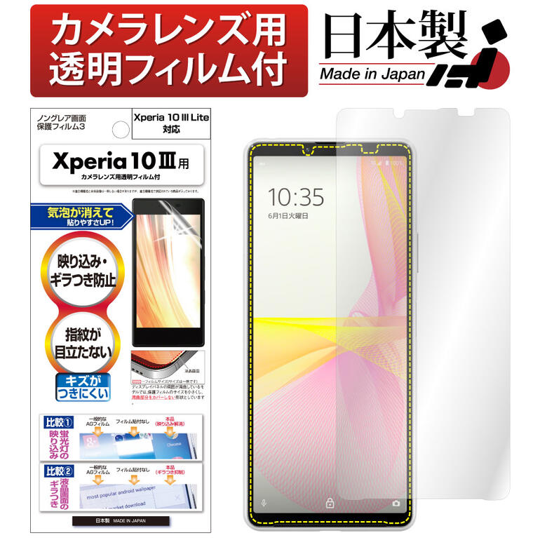 楽天市場】Xperia 10 IV フィルム ノングレア液晶保護フィルムSE ギラつき抑制 防指紋 反射防止 気泡消失 ASDEC アスデック NSE-SO52C : モバイルフィルム 楽天市場店 楽天市場】Xperia 10 IV フィルム ノングレア液晶保護フィルムSE ギラつき抑制 防指紋 反射防止 気泡消失 ASDEC アスデック NSE-SO52C : モバイルフィルム 楽天市場店