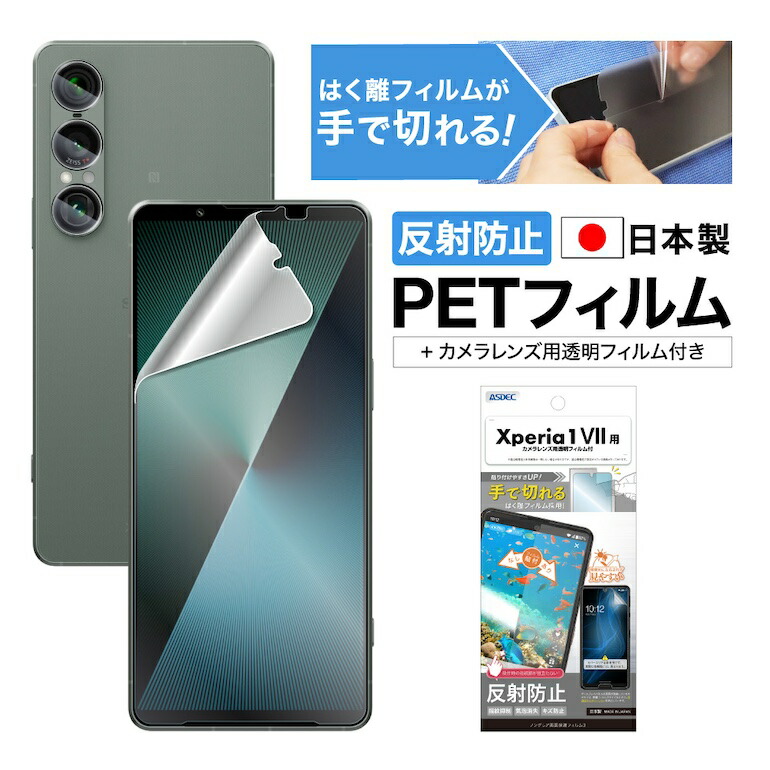 楽天市場】Xperia 1 VII フィルム カメラフィルム 高光沢 高透明