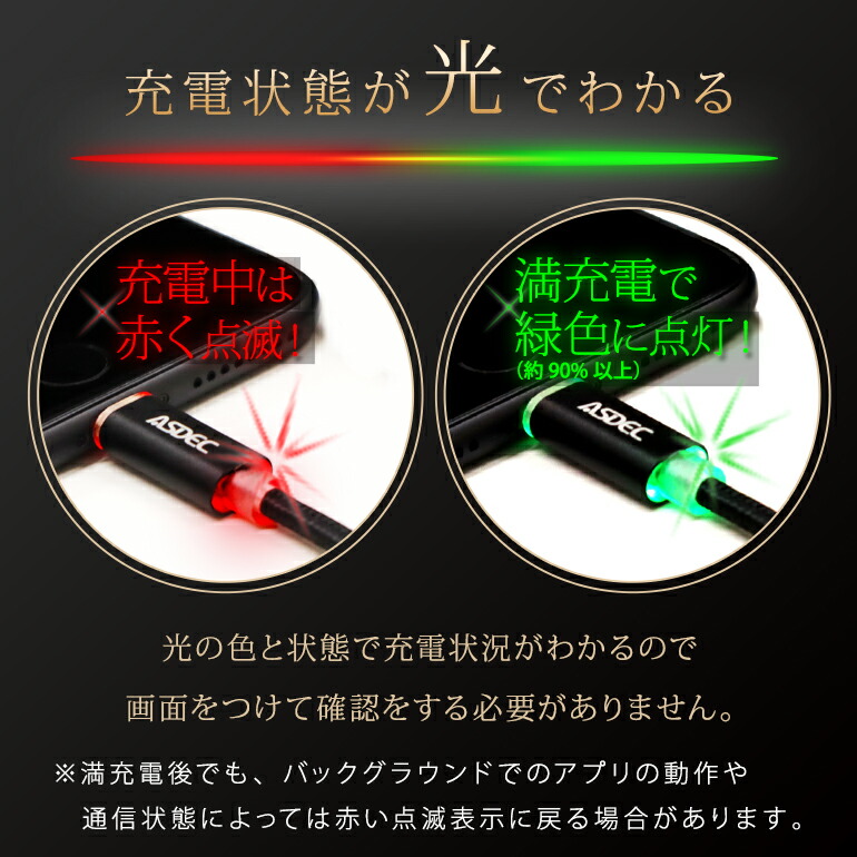 楽天市場 Lightning ケーブル Iphone 充電 ライトニングケーブル Apple認証 充電状態を光ってお知らせ 充電器 断線 Usb ケーブル 1m Led 光る Asdec アスデック Sc L01 モバイルフィルム 楽天市場店