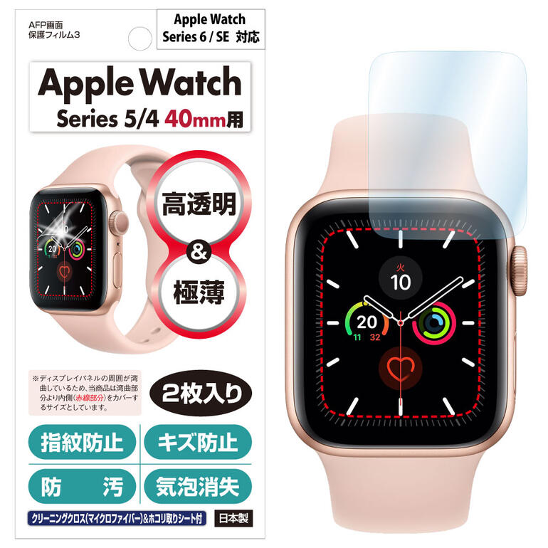 新品本物】 Applewatch アップルウォッチ 保護フィルム 40mm ad-naturam.fr