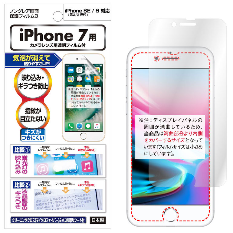 Asdec Iphone Se フィルム 第２世代 グレア 日本製 指紋防止 気泡消失 光沢 Ash Ipn21 Iphonese2 美品