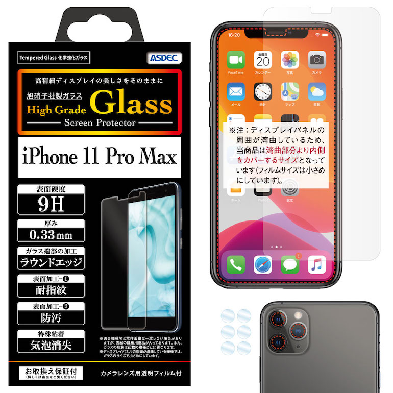 楽天市場 Iphone 11 Pro ガラスフィルム Agc株式会社製 化学強化ガラス使用 High Grade Glass ガラスフィルム 9h 0 33mm 耐指紋 防汚 気泡消失 Asdec アスデック Hg Ipn18 モバイルフィルム 楽天市場店