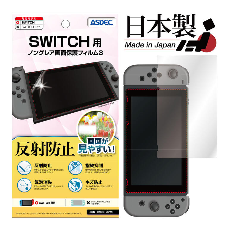 楽天市場】反射防止 Nintendo SWITCH 有機EL フィルム