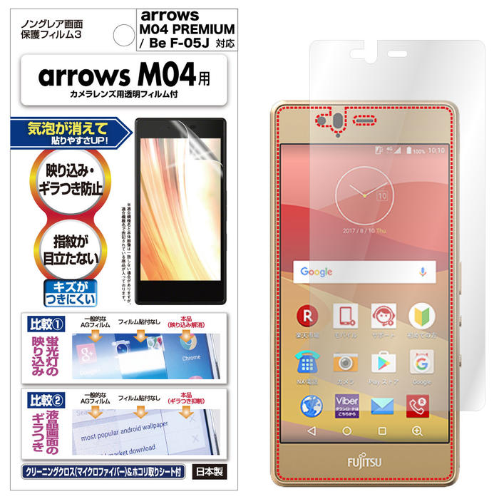楽天市場 Arrows M04 Arrows M04 Premium Arrows Be F 05j フィルム ノングレア液晶保護フィルム3 防指紋 反射防止 ギラつき防止 気泡消失 楽天モバイル Asdec アスデック Ngb Fm04 モバイルフィルム 楽天市場店