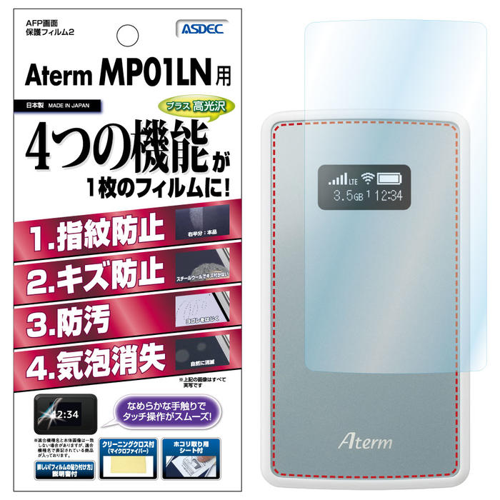 楽天市場 Aterm Mp01ln フィルム Afp液晶保護フィルム2 指紋防止 キズ防止 防汚 気泡消失 Asdec アスデック Ahg Mp01ln モバイルフィルム 楽天市場店