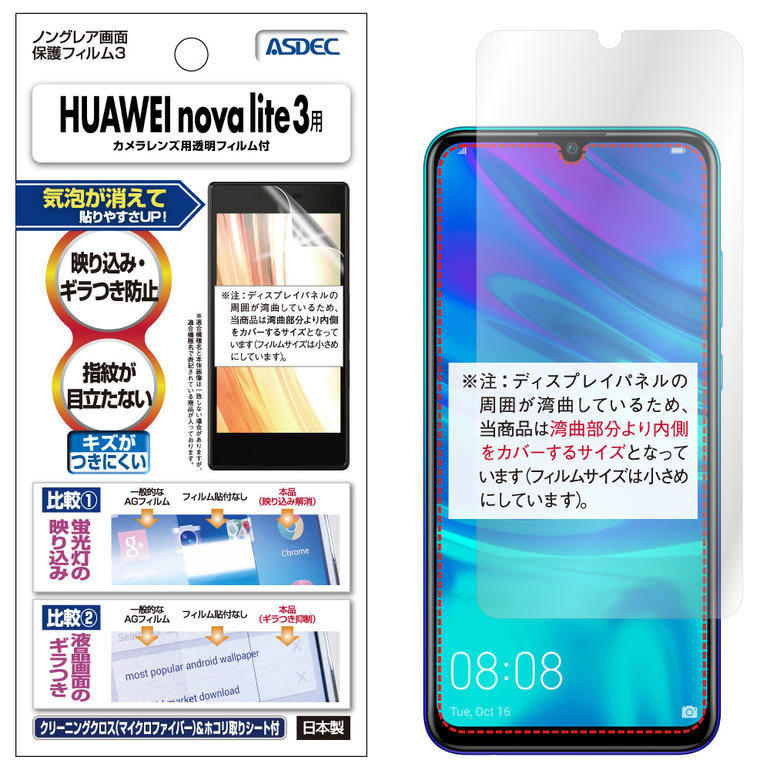 楽天市場 Huawei Nova Lite 3 フィルム ノングレア液晶保護フィルム3 防指紋 反射防止 ギラつき防止 気泡消失 Asdec アスデック Ngb Hwnvl3 モバイルフィルム 楽天市場店