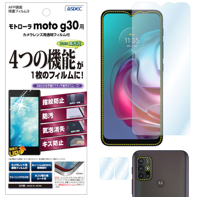 楽天市場 モトローラ Moto G30 フィルム Afp液晶保護フィルム3 指紋防止 キズ防止 防汚 気泡消失 Asdec アスデック Ash Mmg30 モバイルフィルム 楽天市場店