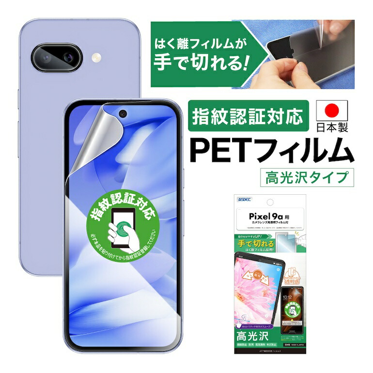 楽天市場】【反射+ギラつき防止・アンチグレア】Google Pixel 9a 保護