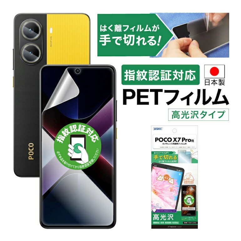 値下げ交渉可　POCO X7 Pro 半日使用ガラスフィルム　SIMフリー日本版 Xiaomi POCO X7 Pro フィルム ガラスフィルム 保護フィルム