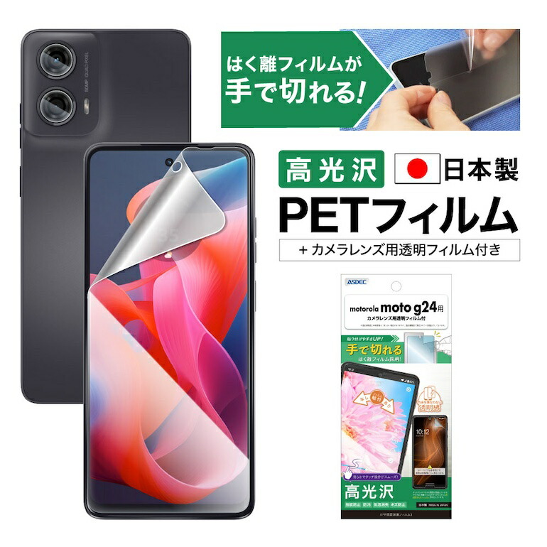 楽天市場】【50％OFF券配布】Motorola moto g24 ケース カバー