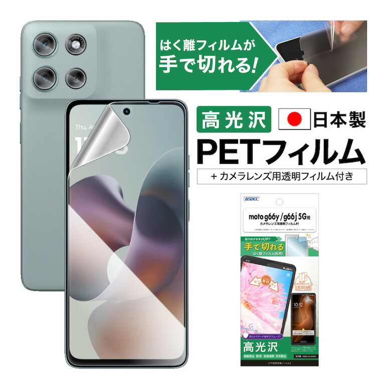 楽天市場】【反射防止・アンチグレア】 motorola moto g66j 5G / moto