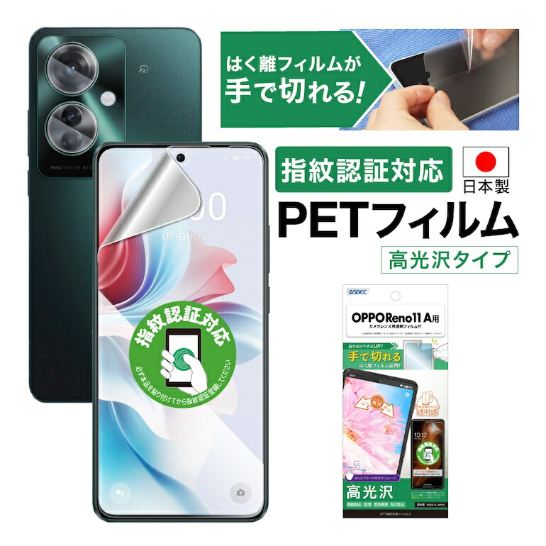 楽天市場】【反射防止・アンチグレア】 OPPO Reno11 A 保護保護