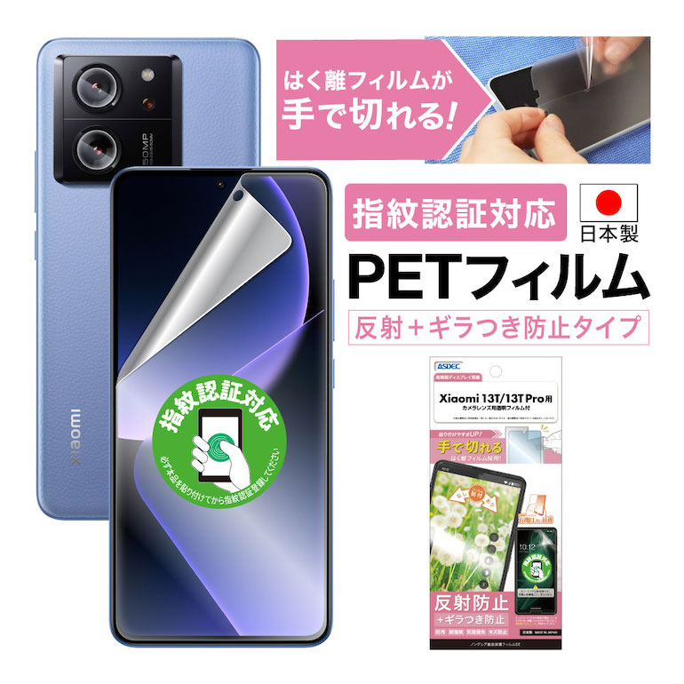 指紋認証＋レンズ保護フィルム　スマホケース　フィルム　画面　ストラップ 楽天市場】Xiaomi 13TPro 13T フィルム カメラフィルム 指紋認証