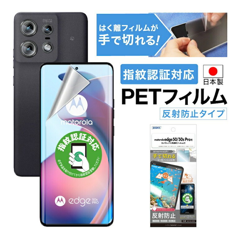 楽天市場】motorola edge 50 pro/edge 50s pro フィルム カメラ