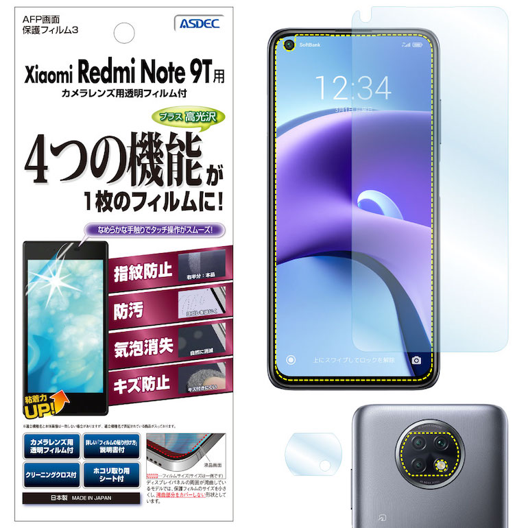 楽天市場】Xiaomi Redmi Note 9T フィルム AFP液晶保護フィルム3 指紋