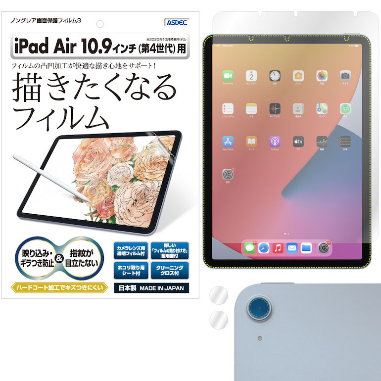 楽天市場 Ipad Air 10 9インチ 年 10月 第4世代 フィルム ノングレア液晶保護フィルム3 描きたくなるフィルム タブレット 防指紋 反射防止 ギラつき防止 気泡消失 Asdec アスデック Ngb Ipa16 モバイルフィルム 楽天市場店