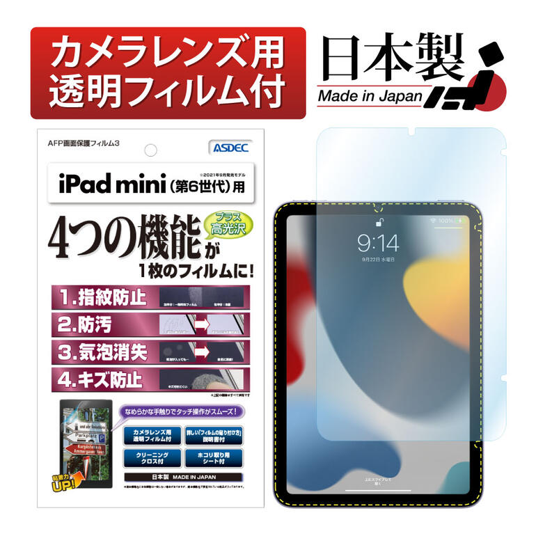 【楽天市場】iPad mini 2021年 第6世代 フィルム 反射防止