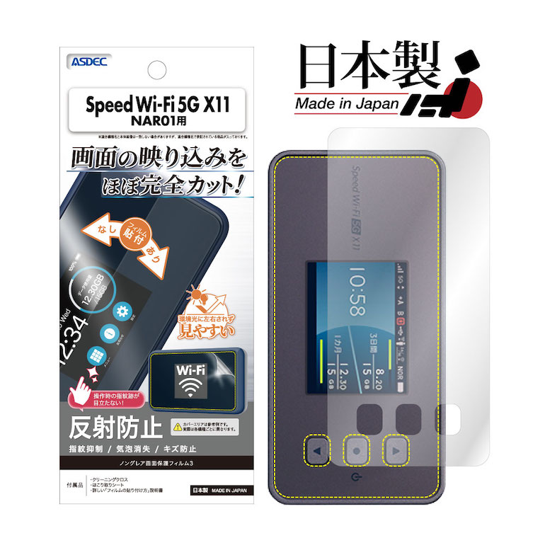 楽天市場】Speed Wi-Fi 5G X11 NAR01 フィルム AFP液晶保護フィルム3