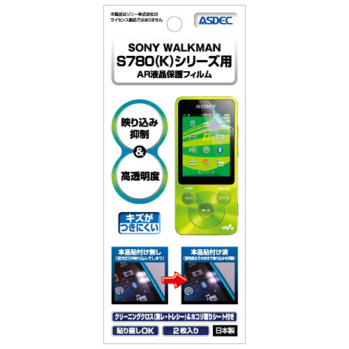 楽天市場 Sony Walkman Nw S780 Nw S780kシリーズ 2枚入り フィルム Ar液晶保護フィルム 映り込み抑制 高透明度 Sシリーズ Nw S784 Nw S785 Nw S786 Nw S784k Nw S785k Asdec アスデック Ar Sw18 モバイルフィルム 楽天市場店