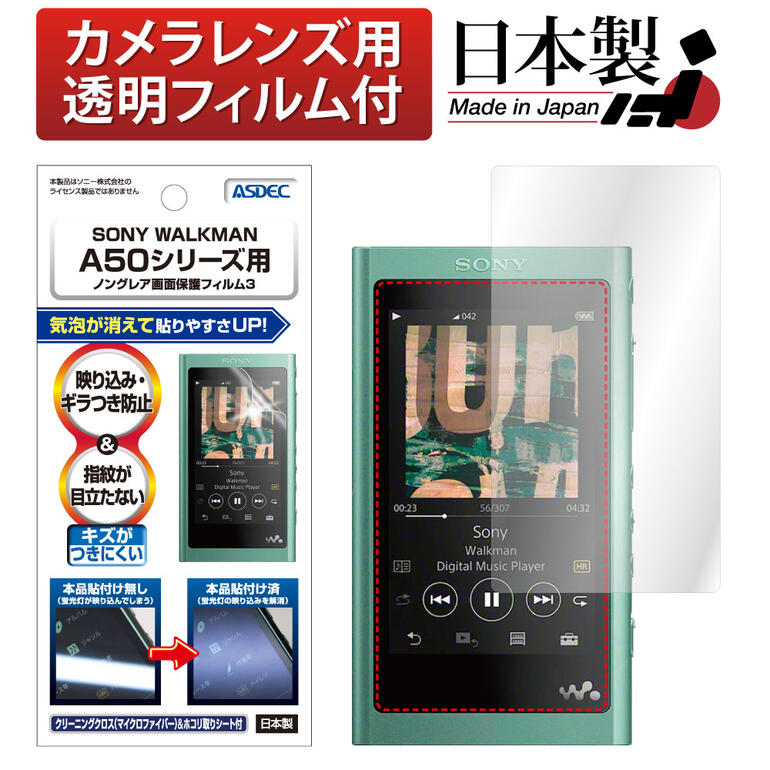 楽天市場】SONY WALKMAN NW-A50シリーズ フィルム ノングレア液晶保護