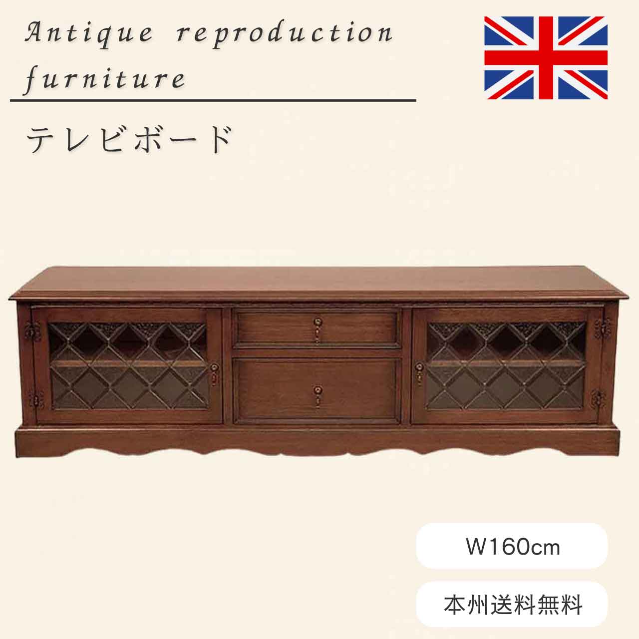 英国アンティークリプロダクト オーク テレビボード 1600【開梱設置-KYD】