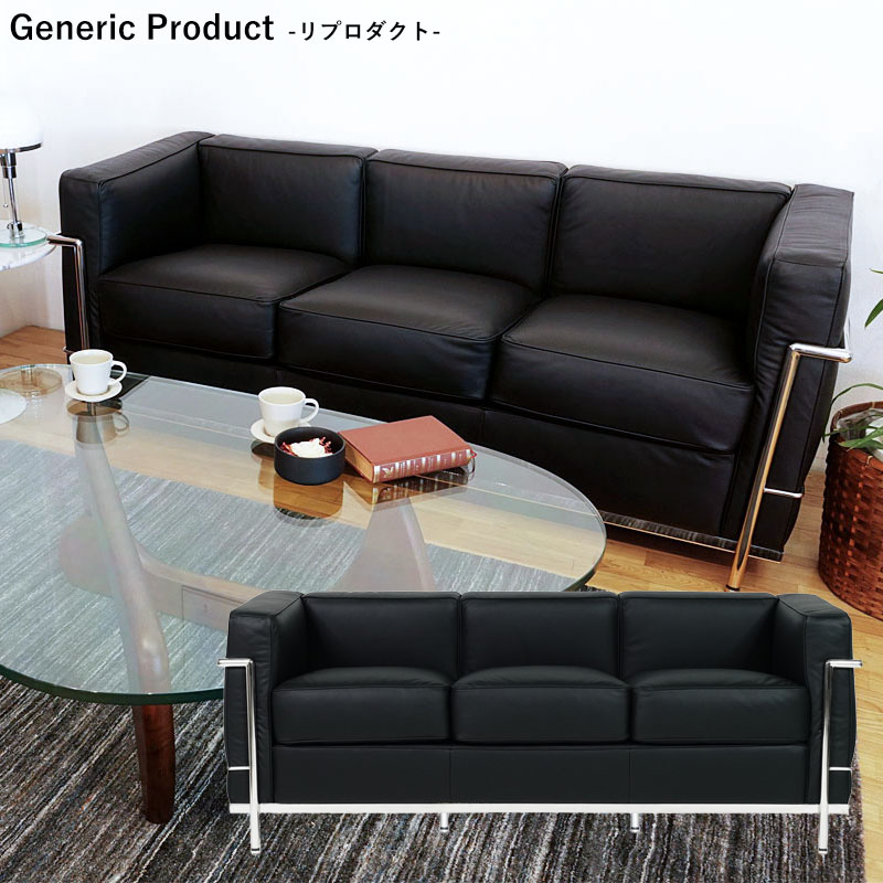 北欧ジェネリックシリーズ リプロダクトソファ LC2 本革レザーソファ 3人掛け【開梱設置-M】｜Interior shop　モビリグランデ