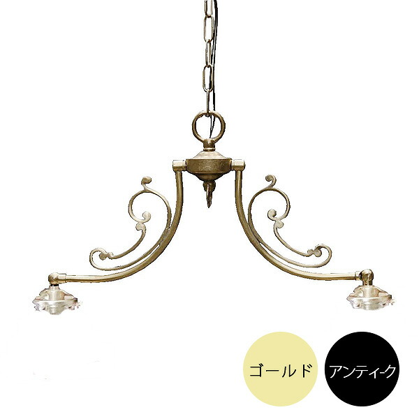【2灯照明灯具単体】 クラシックスタイルシャンデリア（60Wx2灯）※シェード・電球別売 横ネジ式 147l-cp20