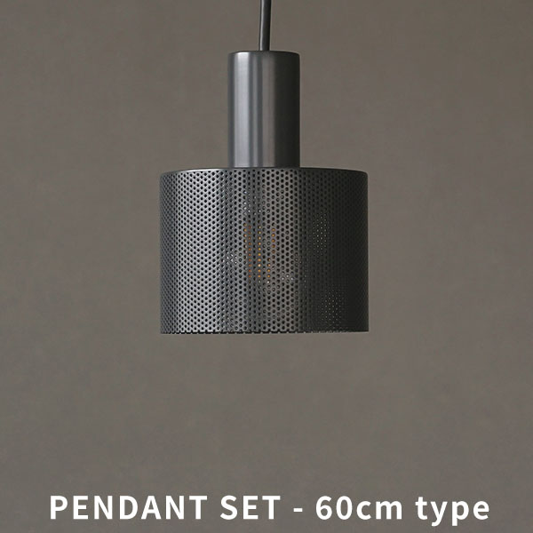 Punching light lofty 60cm GRY パンチングペンダントライト 天井照明 E26 【電球別売】【LED電球専用】 【玄関前渡送料無料-OS】|Interior shop モビリグランデ