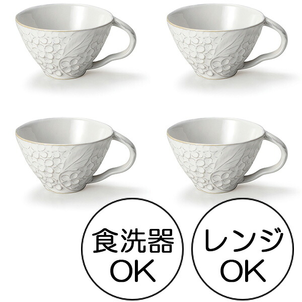 リアン スープカップ ホワイト 4個セット