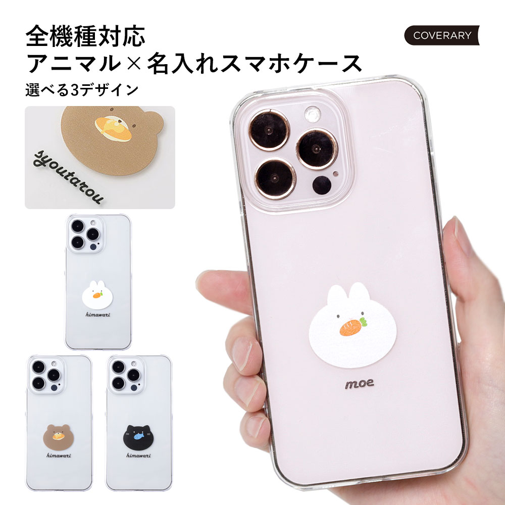 楽天市場】スマホケース クリア 可愛い アニマル ハンドメイド