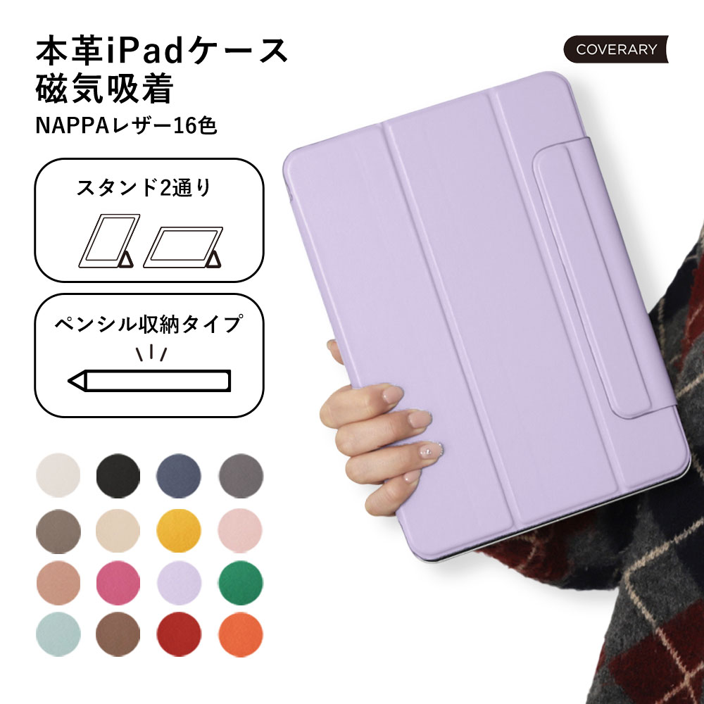 iPad 第10世代 ケース ペン収納 iPad 第10世代 カバー iPad A16 ケース ペン収納 iPad air 11インチ ケース 13インチ iPad air 第5世代 ケース iPad air 第4世代 ケース M2 M3 M4 M5 かわいい おしゃれ 本革 イタリアンレザー 磁気吸着 マグネット スリム スタンド機能