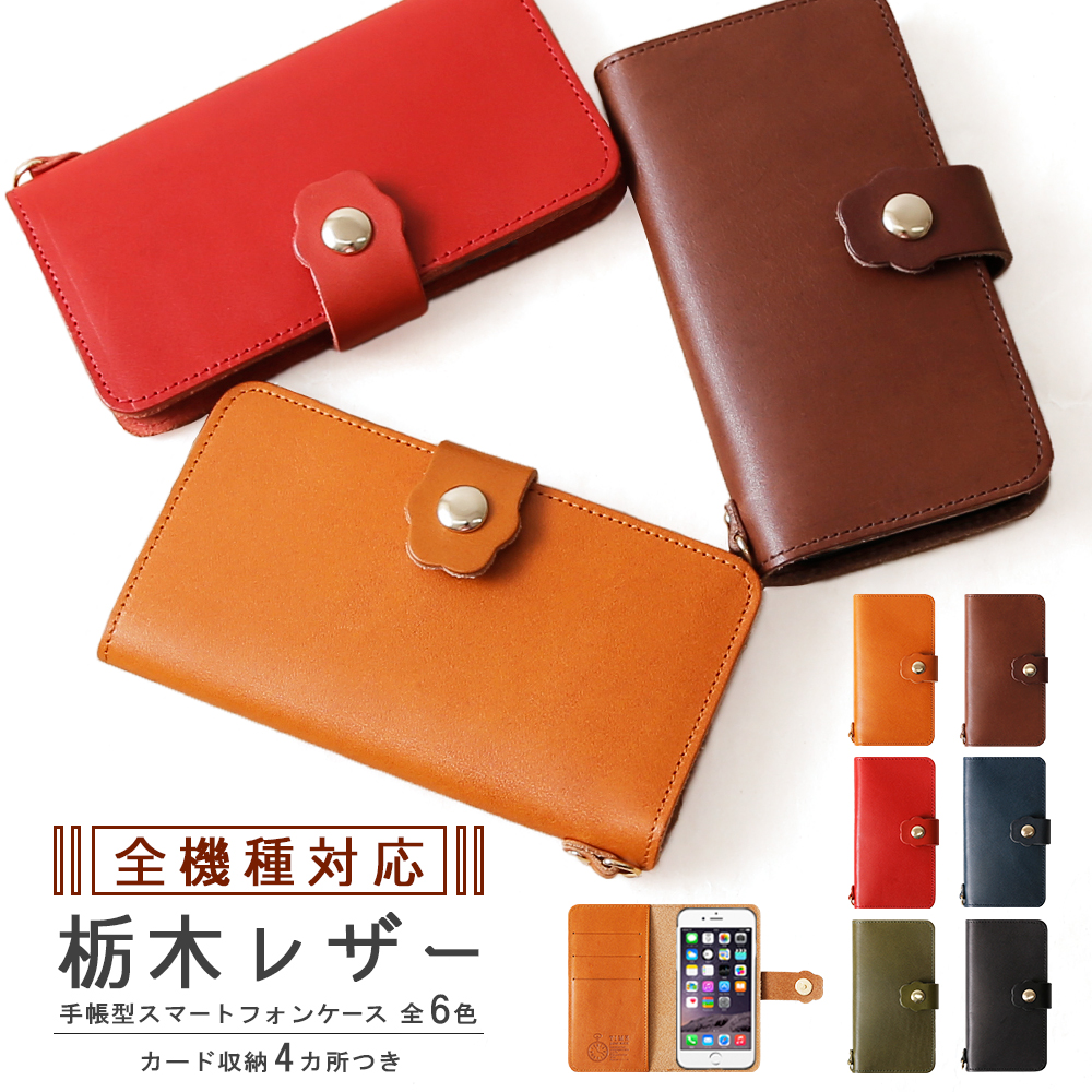 楽天市場】スマホケース手帳型 全機種対応 本革 栃木レザー iPhone Xs 