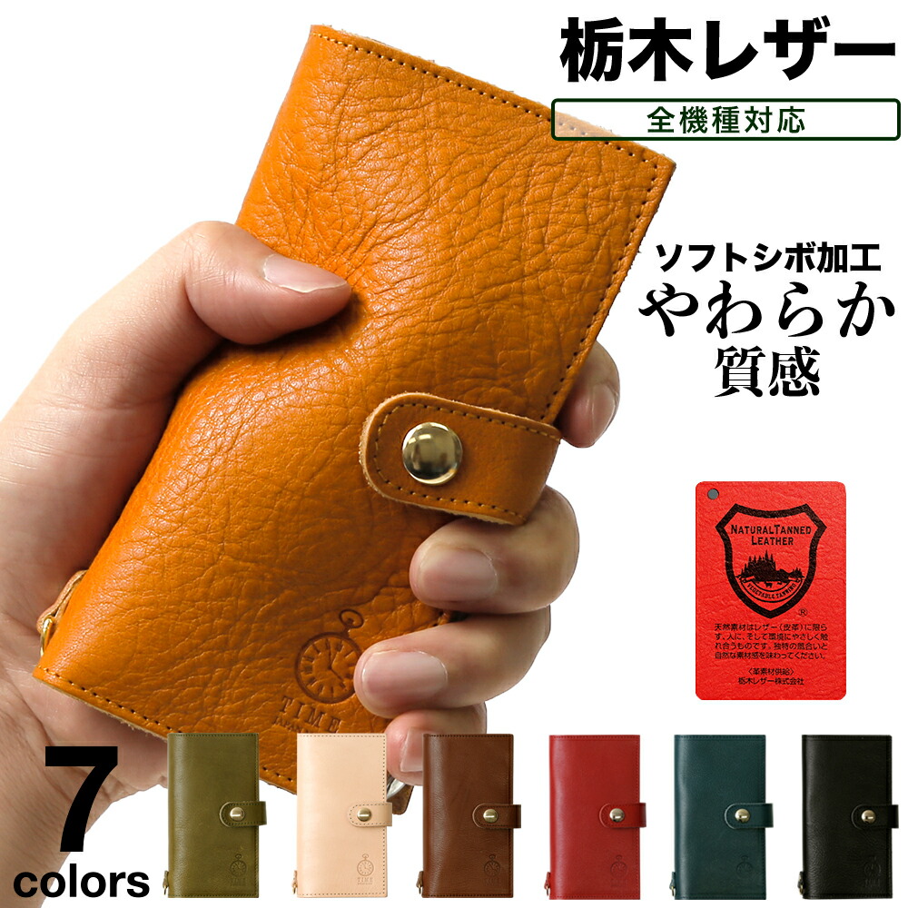 楽天市場 栃木レザー スマホケース手帳型 全機種対応 本革 Iphone12 ケース 手帳 本革 Iphone Xs ケース 手帳型 本革 Iphone Xr ケース Iphone8ケース Iphone7ケース Galaxy S21 ケース 手帳型 スマホケース Galaxy S Xperia1 ケース 手帳型 Xperia8 ケース 本革 Aquos