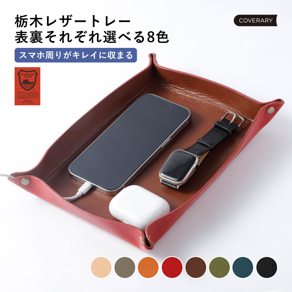 楽天市場】小物トレー 本革 レザートレー 小物入れ 収納トレイ マルチ